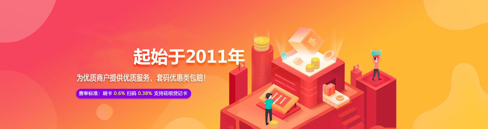 POS機(jī)費(fèi)率標(biāo)準(zhǔn)